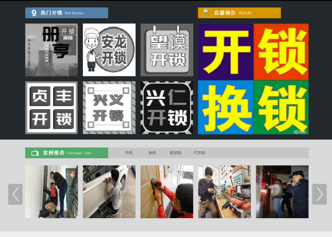 双台子黔西南开锁网门户网站